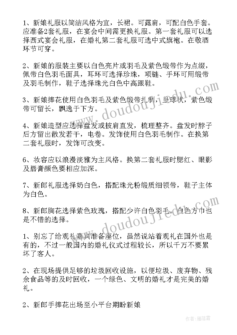 2023年草坪婚礼策划书方案 草坪婚礼策划方案流程(汇总5篇)