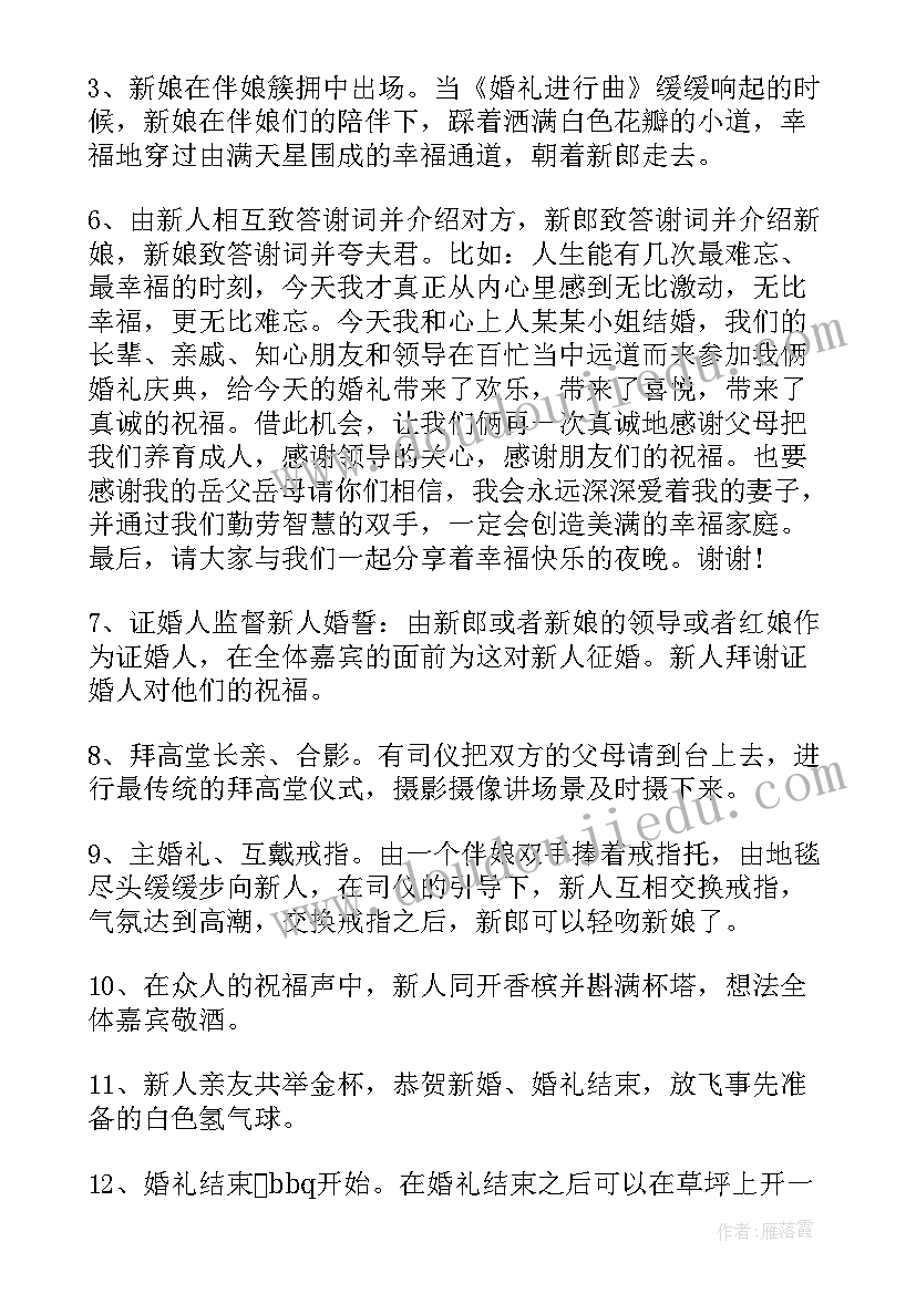 2023年草坪婚礼策划书方案 草坪婚礼策划方案流程(汇总5篇)