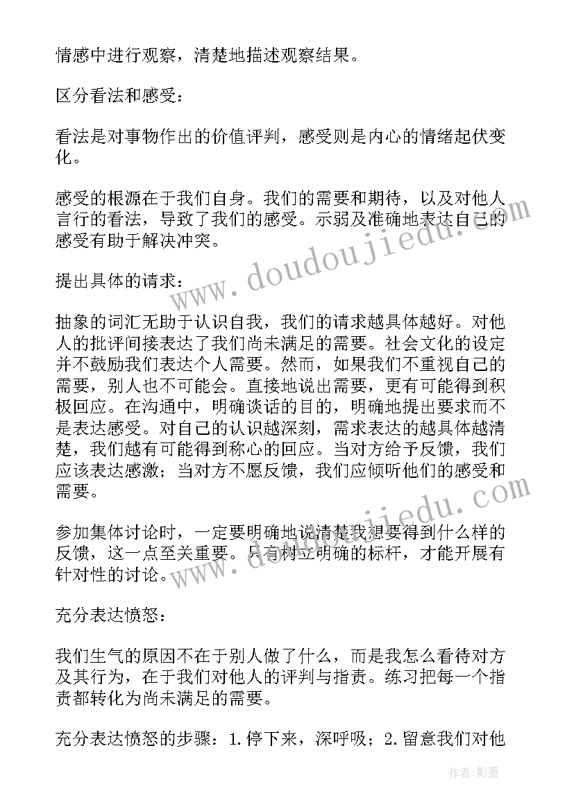 2023年非暴力沟通读书笔记(模板5篇)