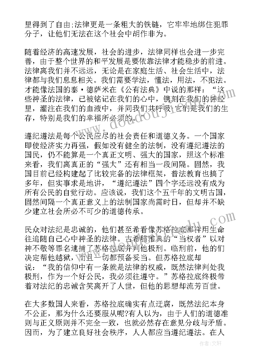 敬畏法律知法守法演讲稿(汇总5篇)