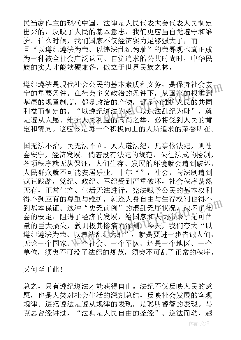 敬畏法律知法守法演讲稿(汇总5篇)