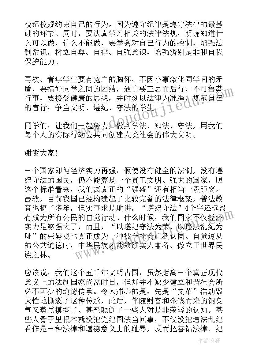 敬畏法律知法守法演讲稿(汇总5篇)