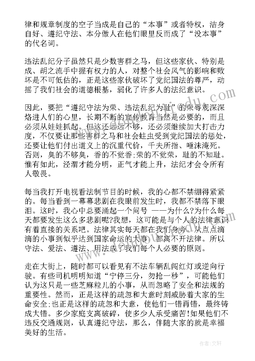 敬畏法律知法守法演讲稿(汇总5篇)