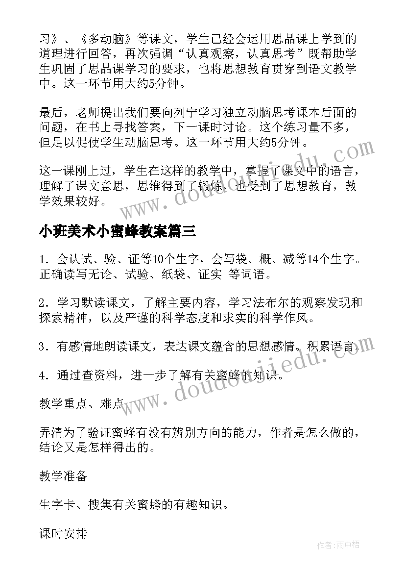 2023年小班美术小蜜蜂教案(优秀7篇)