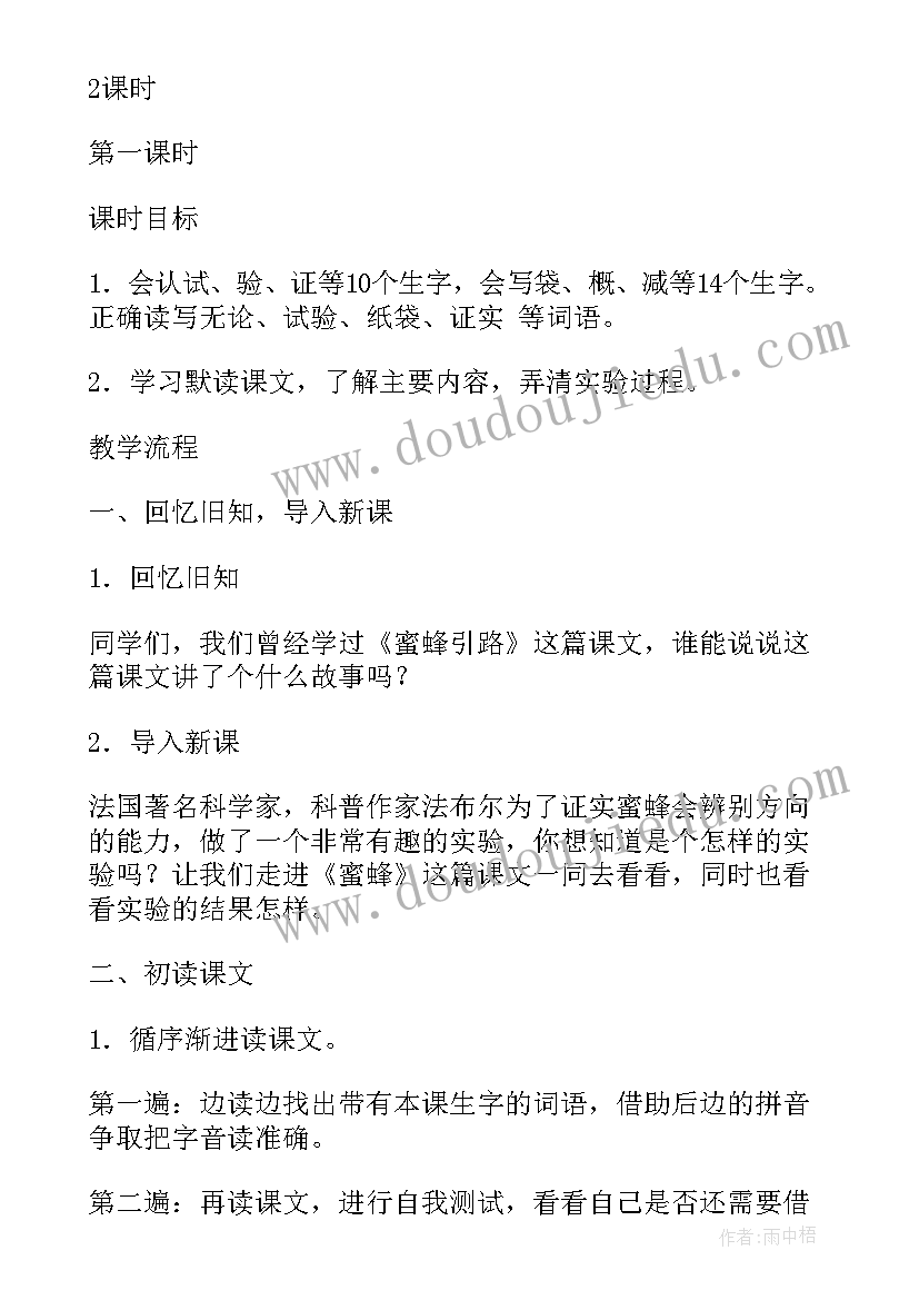 2023年小班美术小蜜蜂教案(优秀7篇)