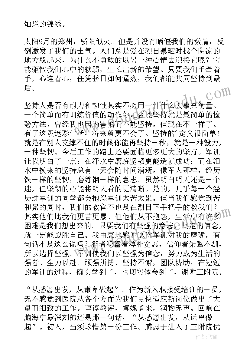 大学新生军训心得体会每日 大学新生军训心得体会(汇总8篇)