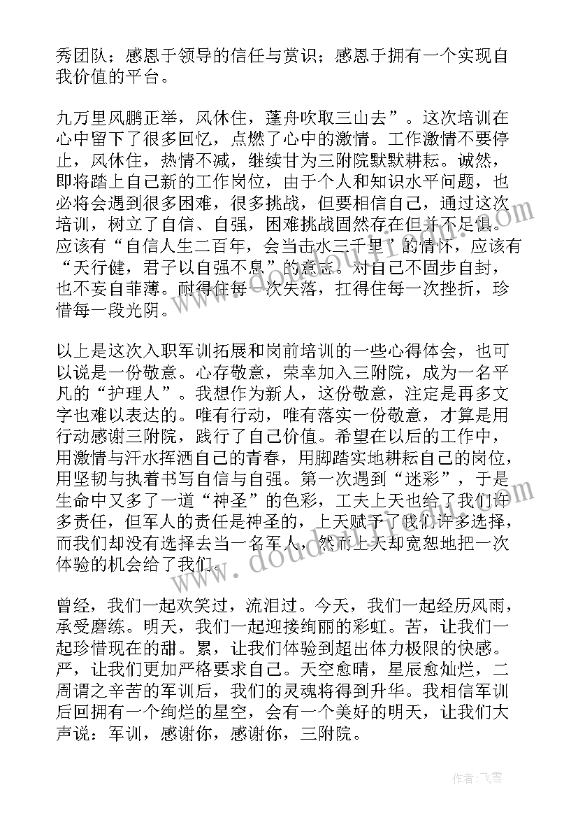 大学新生军训心得体会每日 大学新生军训心得体会(汇总8篇)