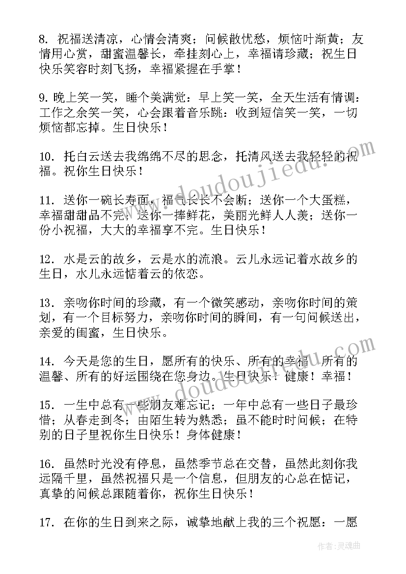 生日快乐朋友圈祝福语的(汇总5篇)