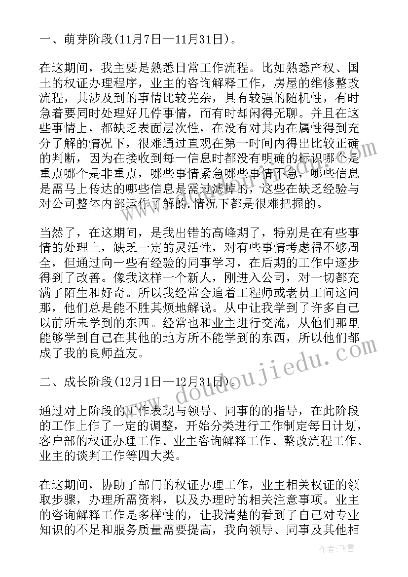 最新客服转正申请书常用(优秀6篇)