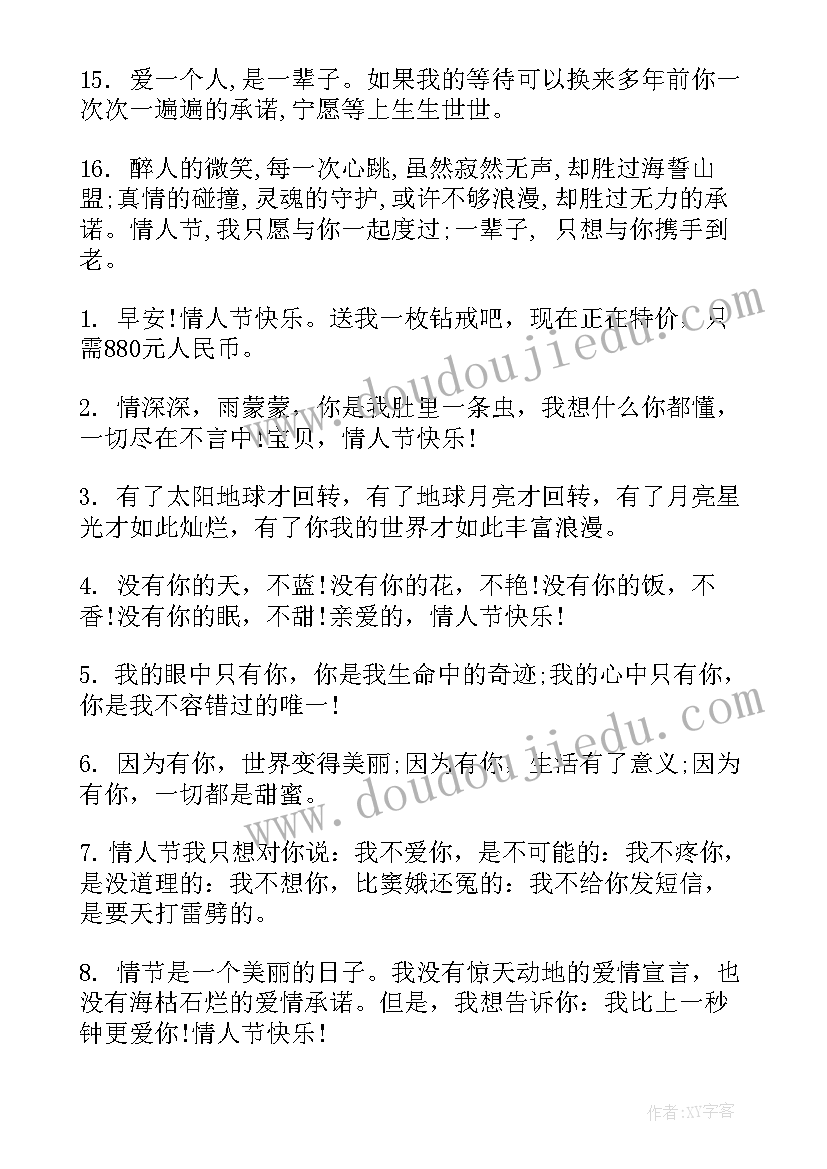 最新异地恋情人节祝福语 异地恋情人节祝福语唯美(模板5篇)