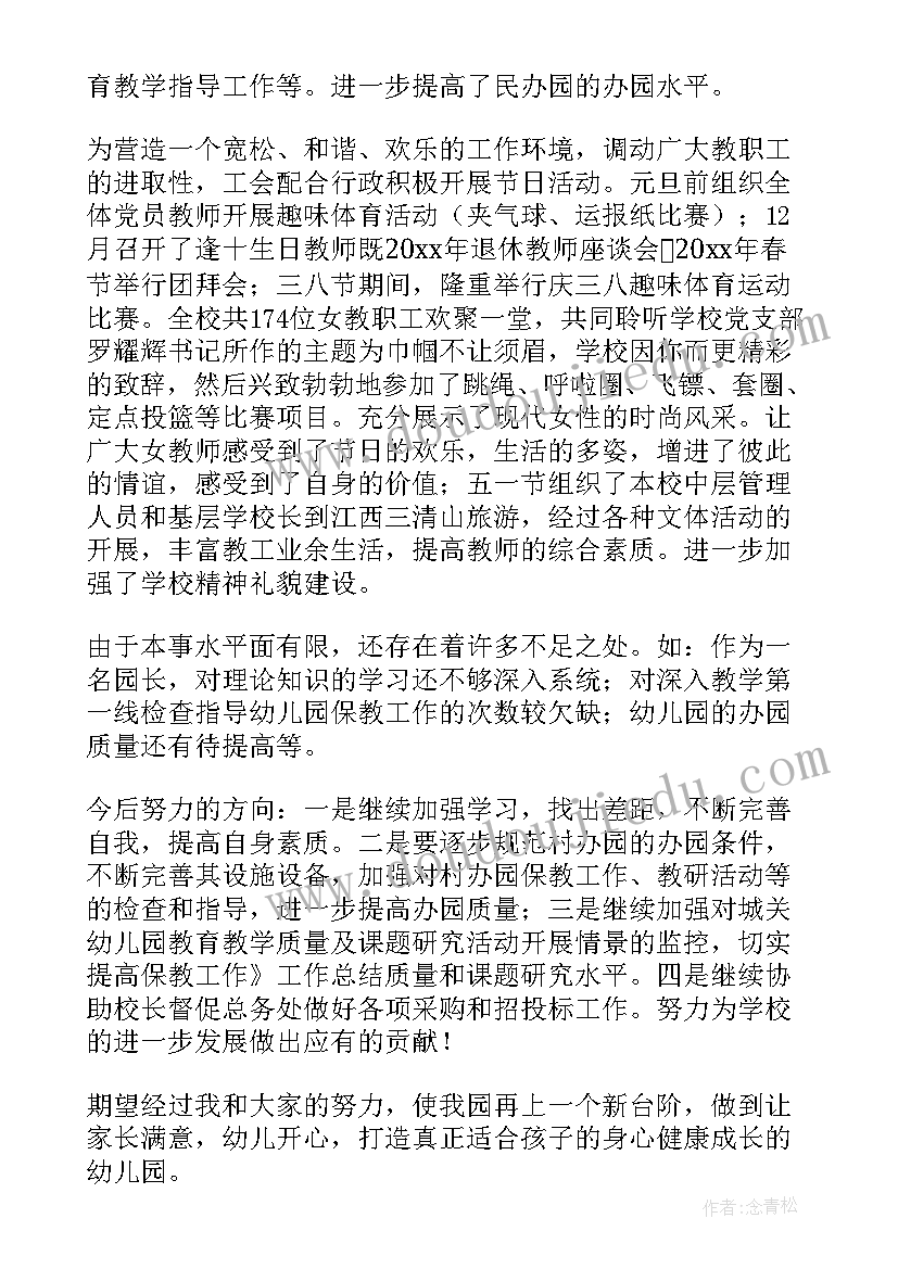 幼儿园园长本周的工作总结(汇总7篇)