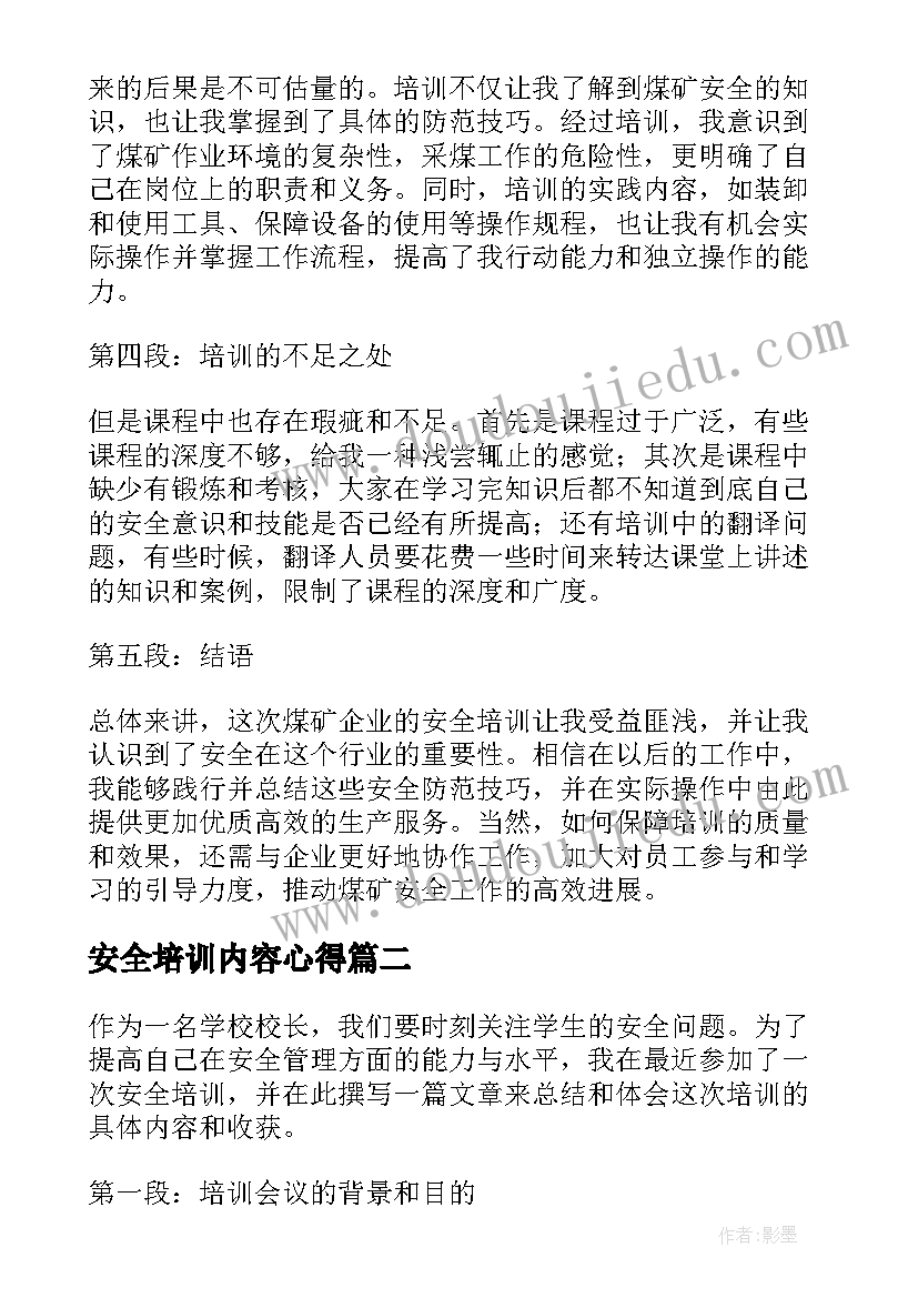 最新安全培训内容心得 煤矿培训安全心得体会总结(汇总5篇)