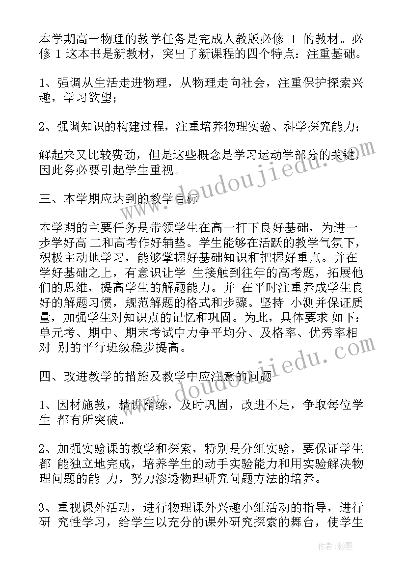 2023年高一物理教育教学工作计划(模板10篇)