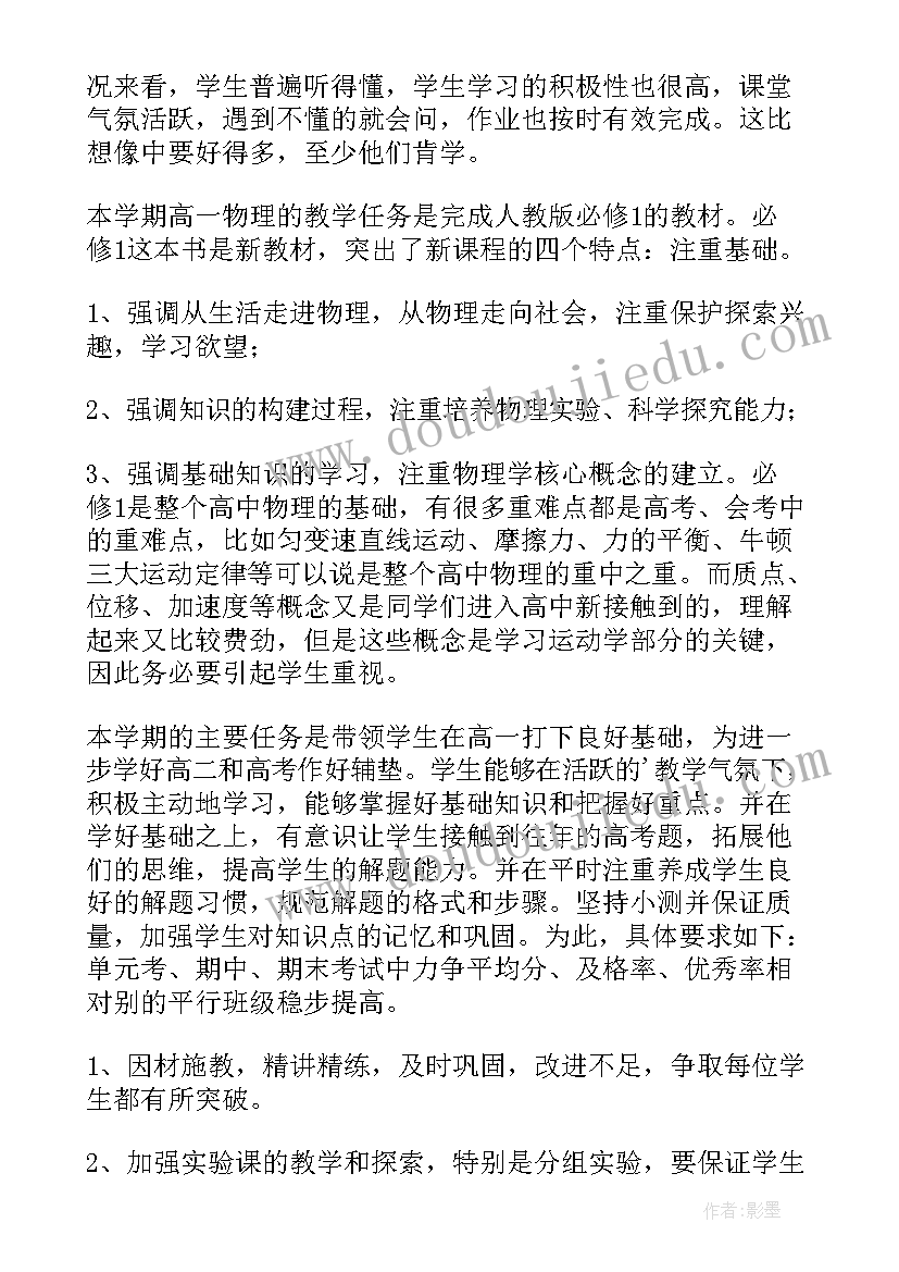 2023年高一物理教育教学工作计划(模板10篇)