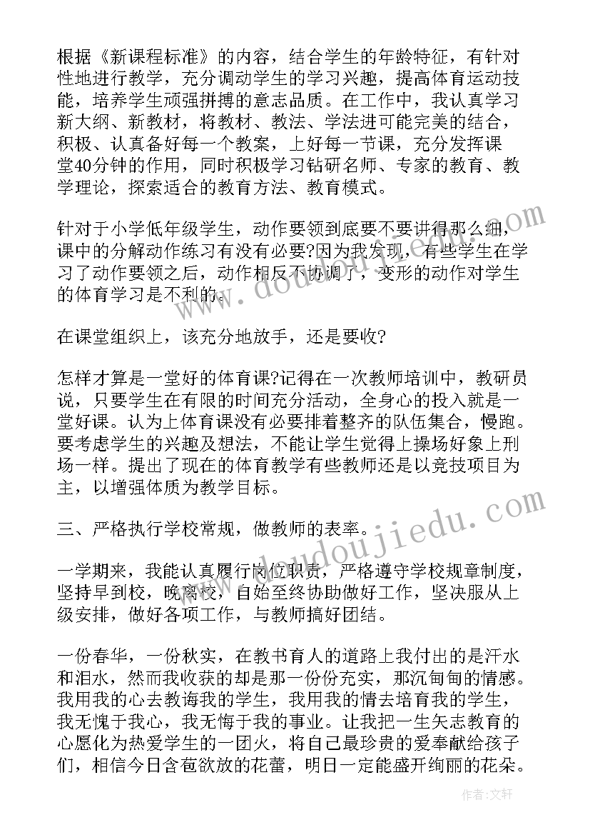 老师的个人总结从德能勤绩廉日常工作(优秀10篇)