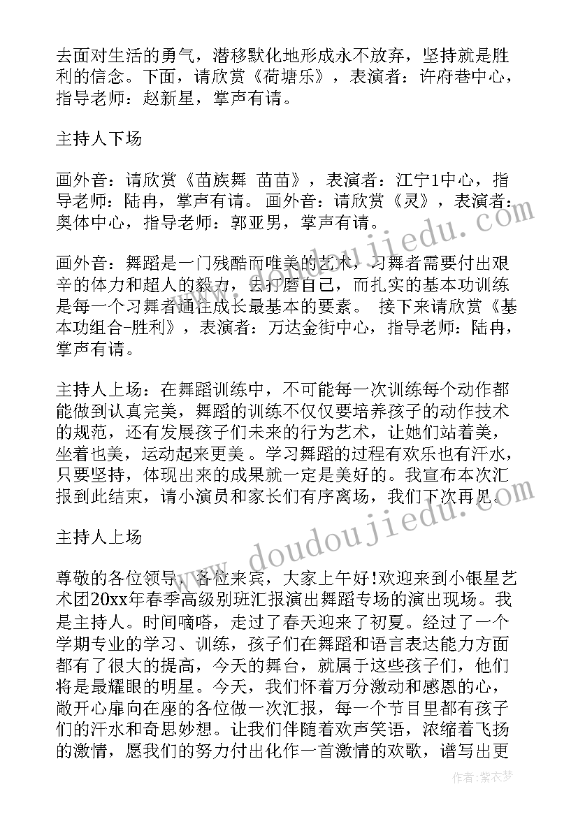 舞蹈节目串词主持词(精选9篇)