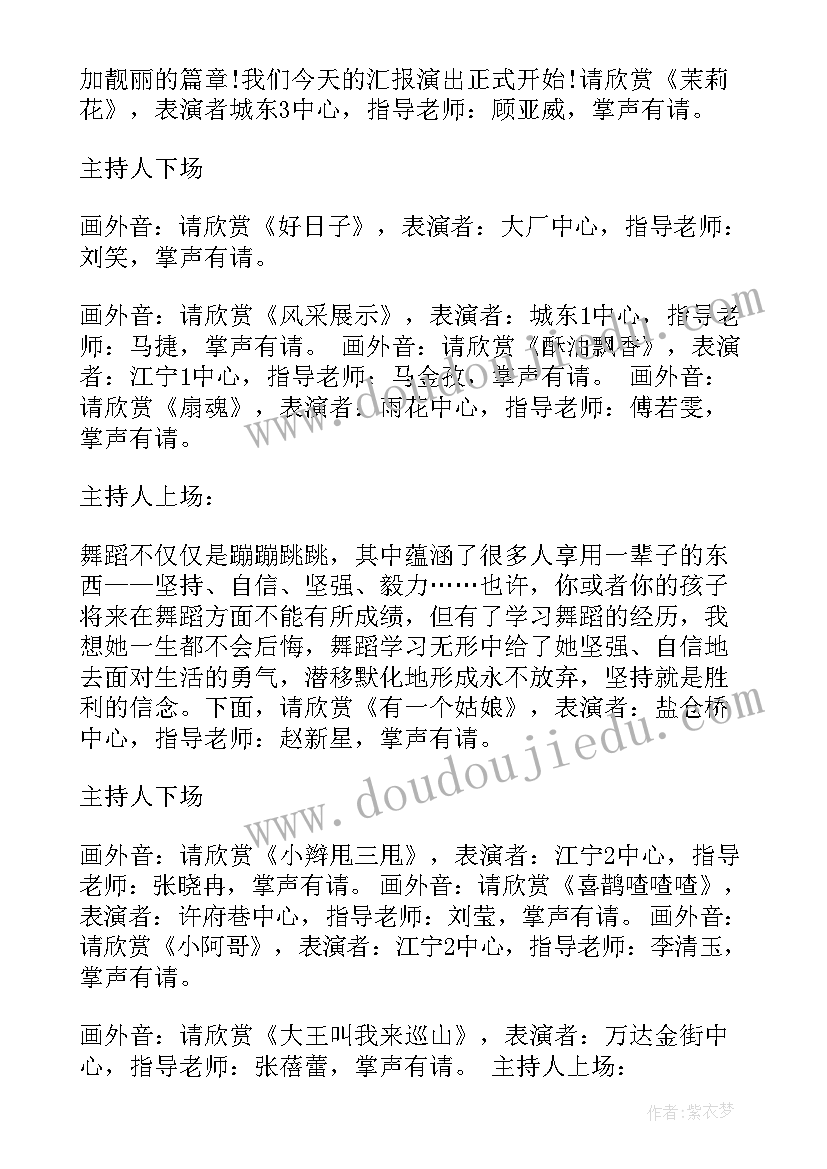 舞蹈节目串词主持词(精选9篇)