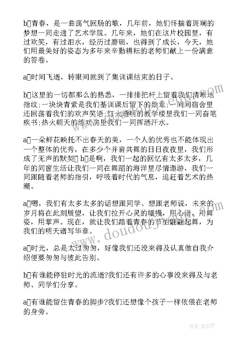 舞蹈节目串词主持词(精选9篇)