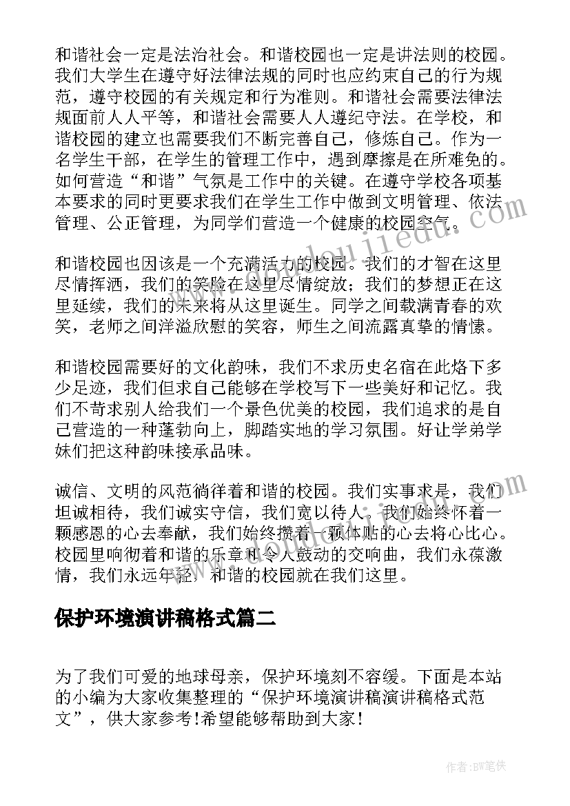 2023年保护环境演讲稿格式(优质8篇)