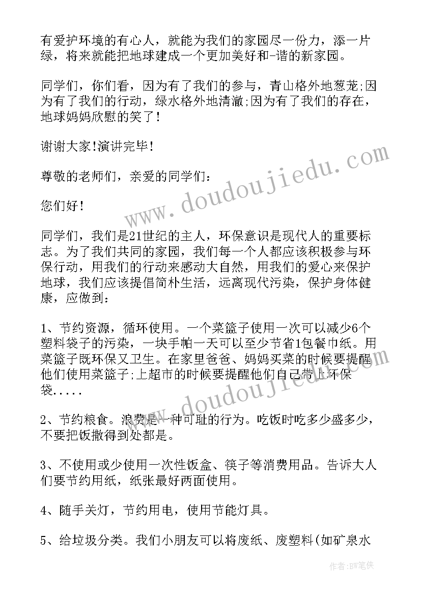 2023年保护环境演讲稿格式(优质8篇)