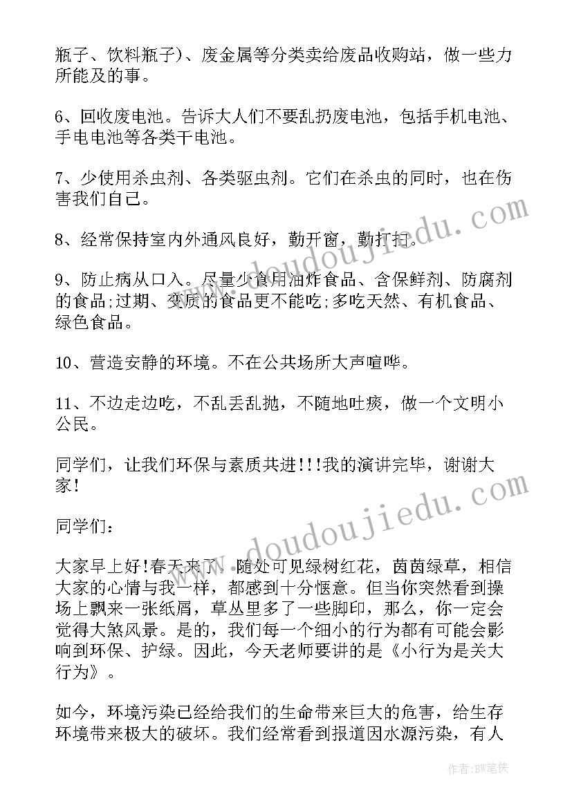 2023年保护环境演讲稿格式(优质8篇)