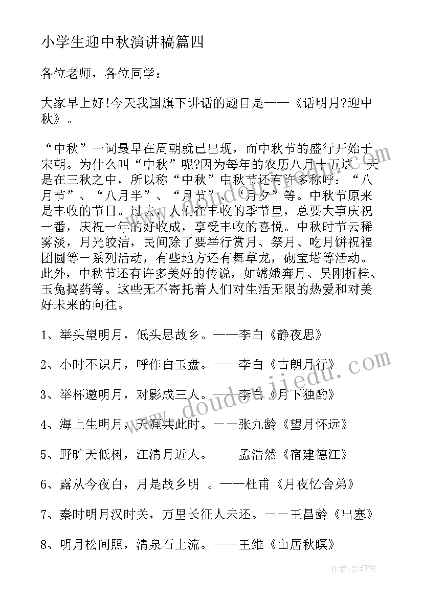 最新小学生迎中秋演讲稿(实用9篇)