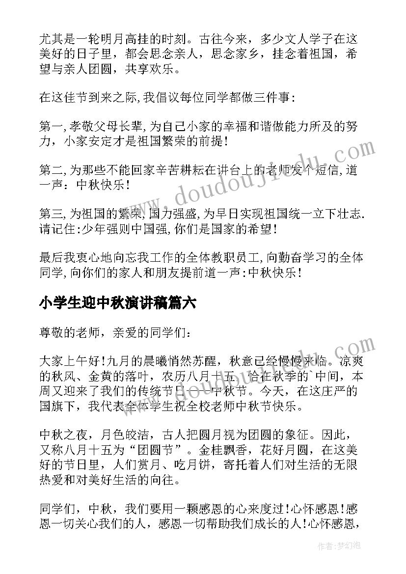 最新小学生迎中秋演讲稿(实用9篇)