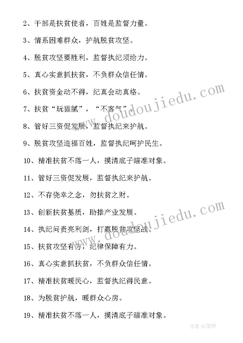 扶贫宣传标语学校(优秀9篇)