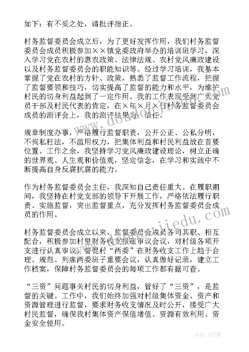 村监委会主任第一季度述职报告总结(模板5篇)