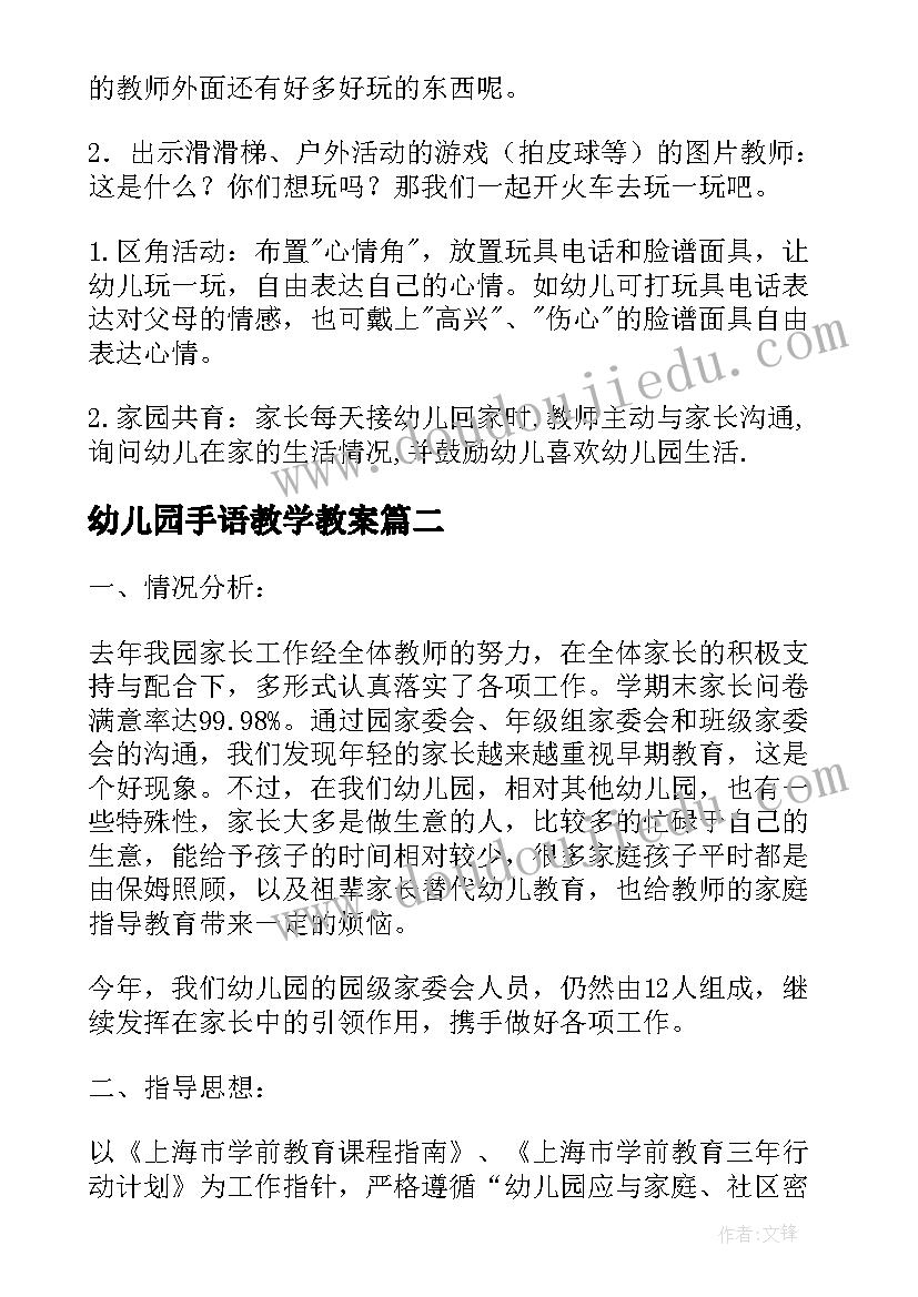 最新幼儿园手语教学教案(实用5篇)