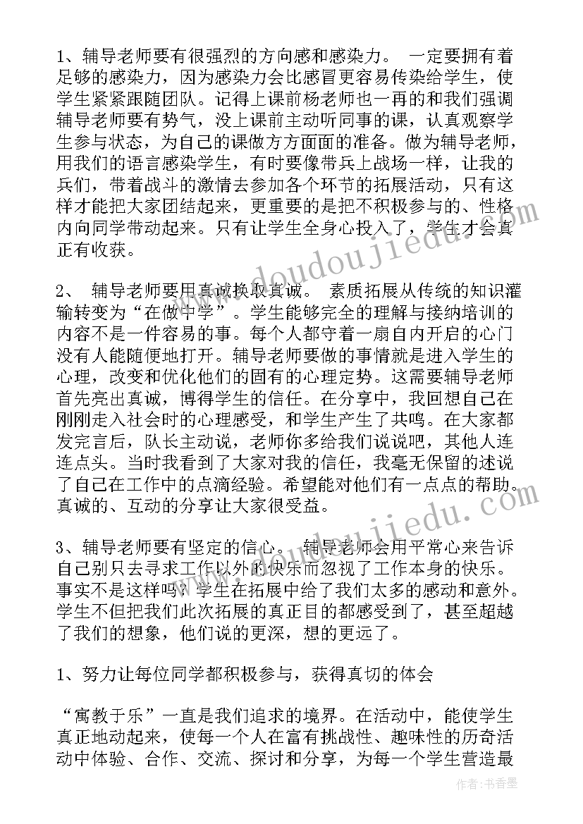 素质拓展训练心得体会 素质拓展训练心得体会文库(优质10篇)