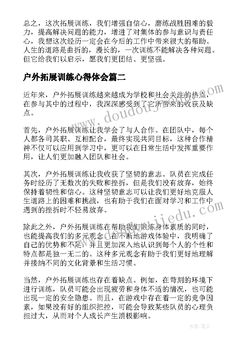 户外拓展训练心得体会(模板6篇)