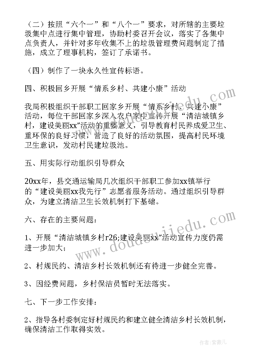 最新村庄清洁工作计划 乡村清洁工程工作计划(模板5篇)