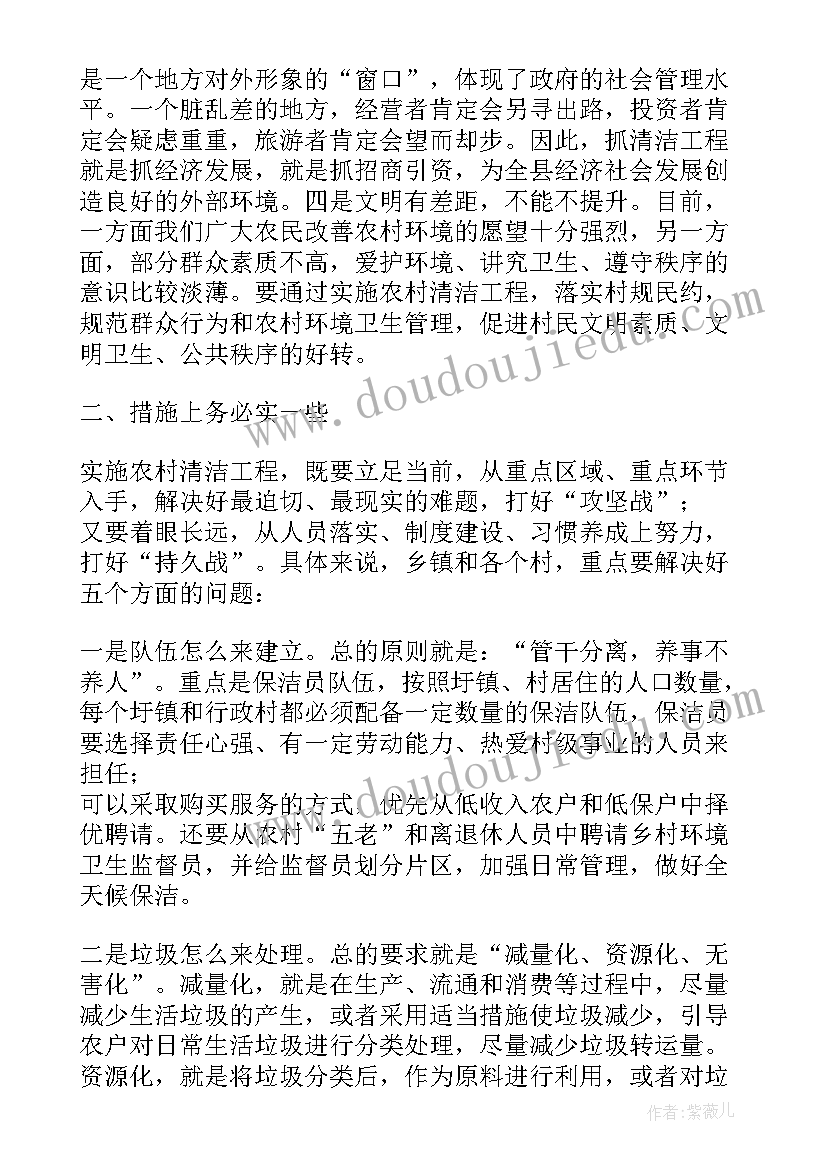 最新村庄清洁工作计划 乡村清洁工程工作计划(模板5篇)