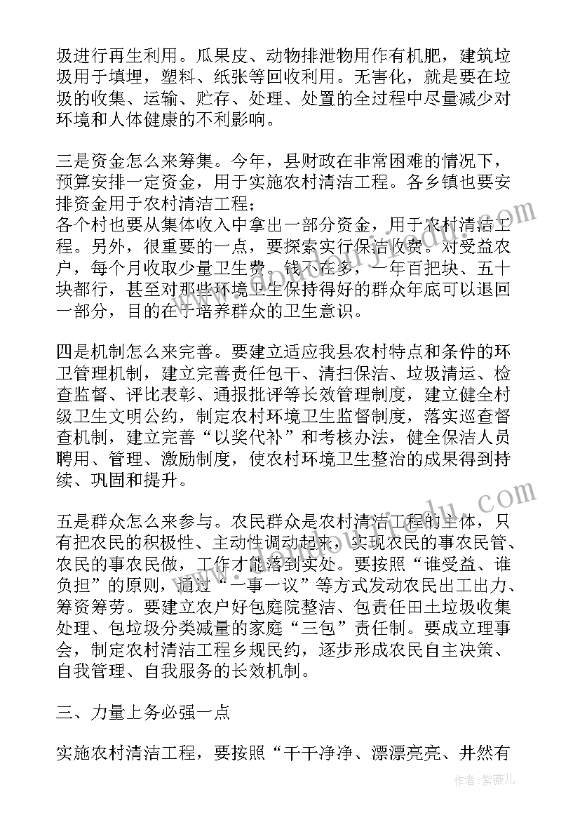 最新村庄清洁工作计划 乡村清洁工程工作计划(模板5篇)