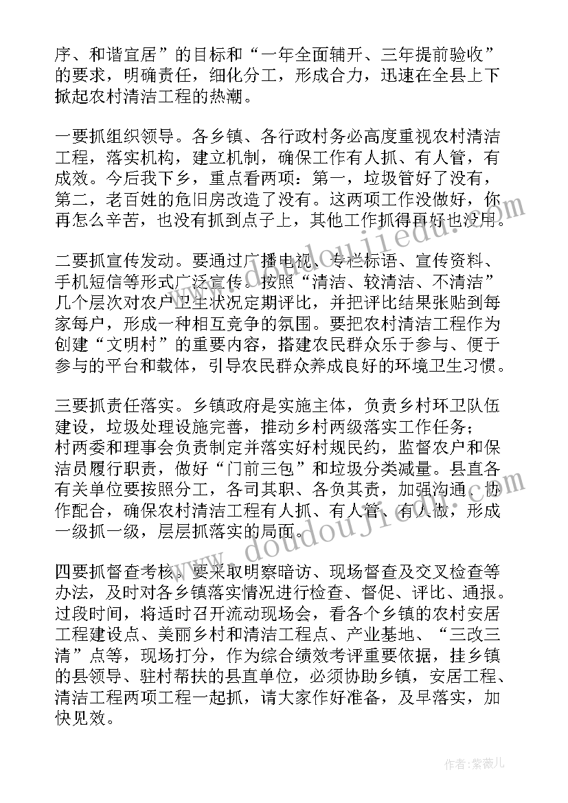 最新村庄清洁工作计划 乡村清洁工程工作计划(模板5篇)