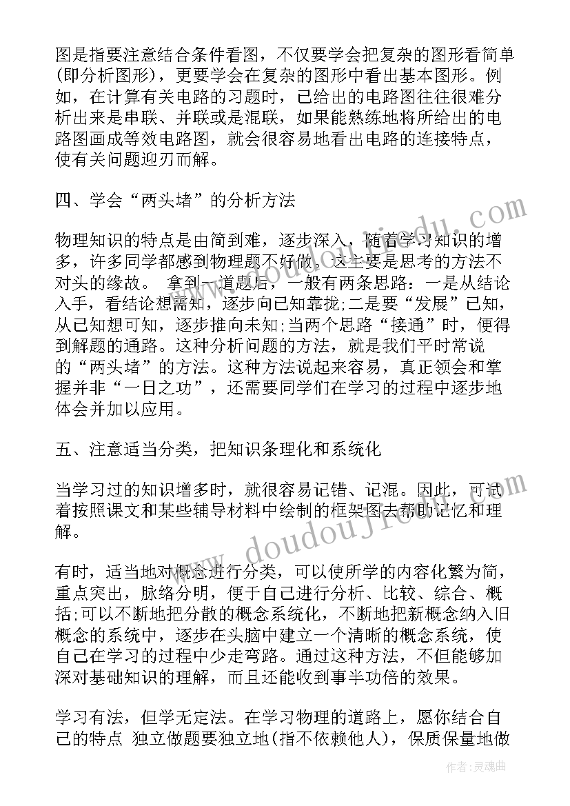 最新初三物理总结(优质8篇)