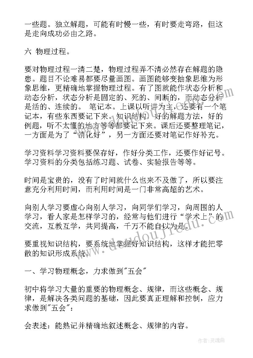 最新初三物理总结(优质8篇)