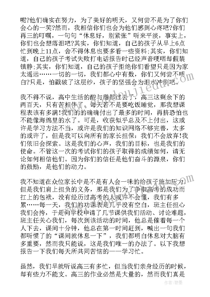 最新高中学生家长发言草稿(精选5篇)