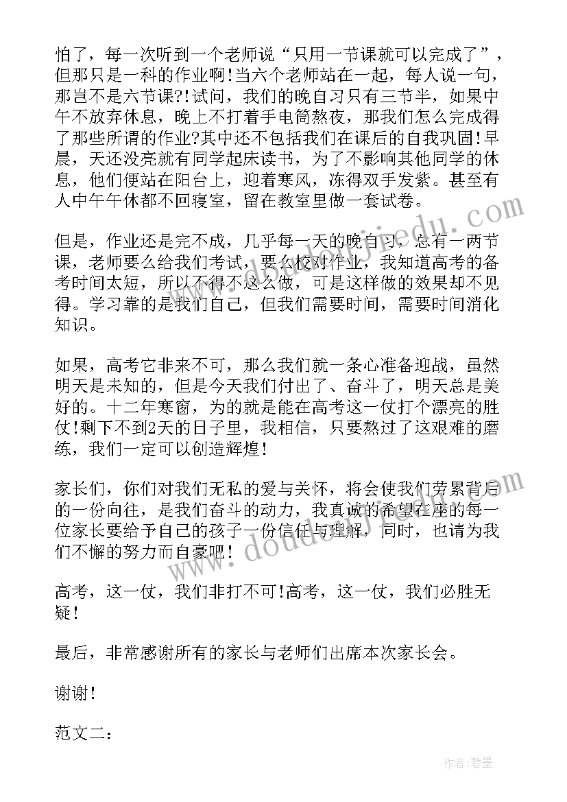 最新高中学生家长发言草稿(精选5篇)