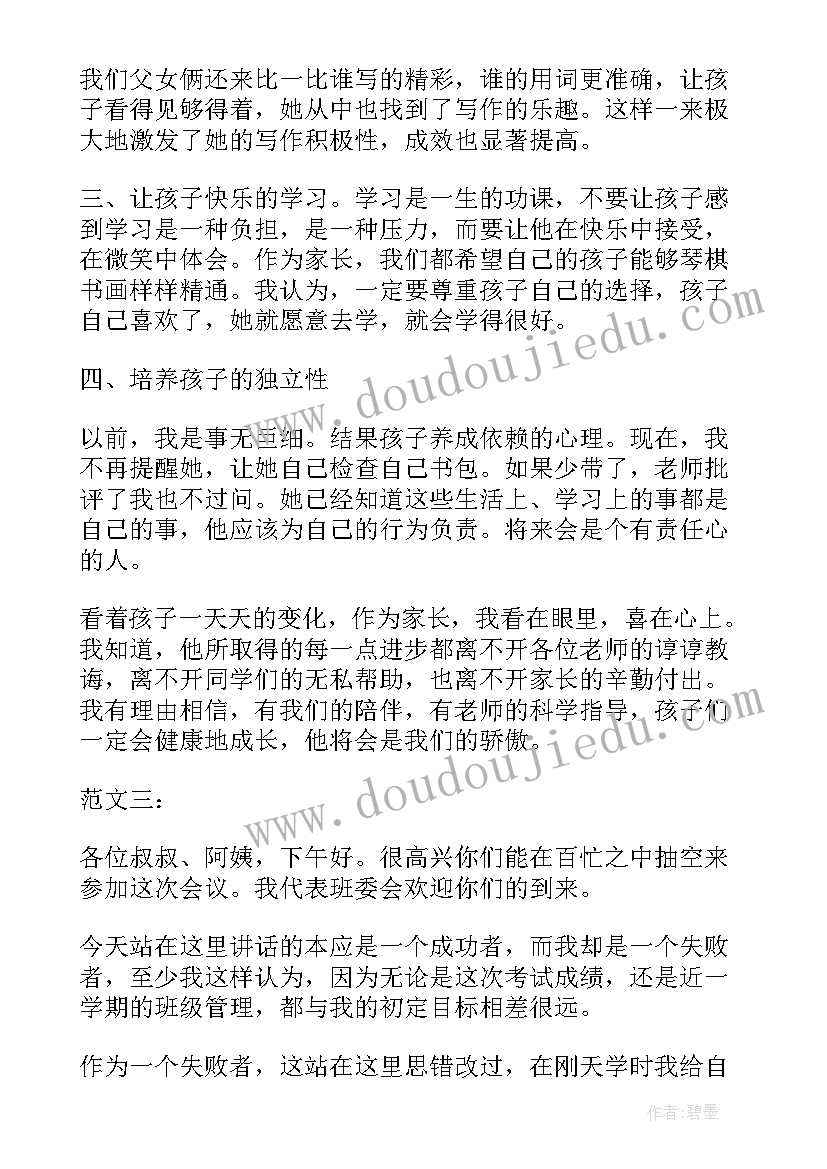 最新高中学生家长发言草稿(精选5篇)