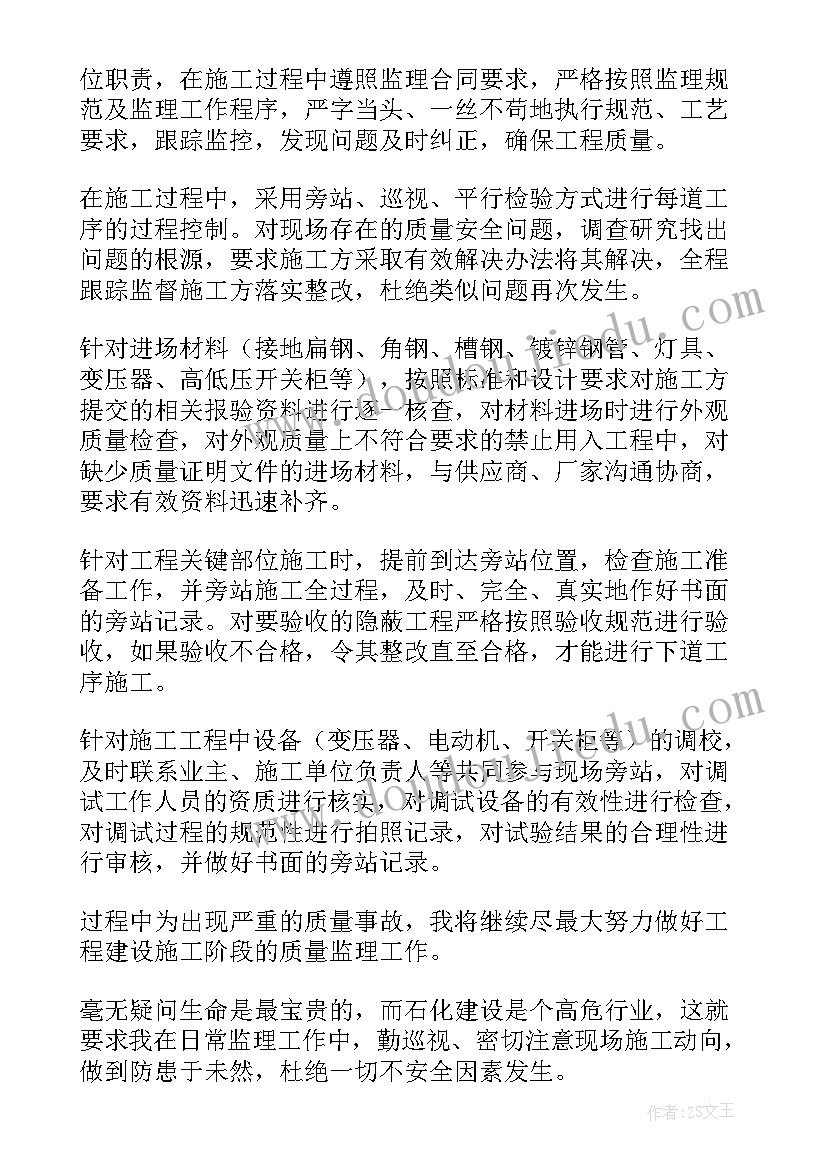 最新电气工程师年终工作总结(通用6篇)