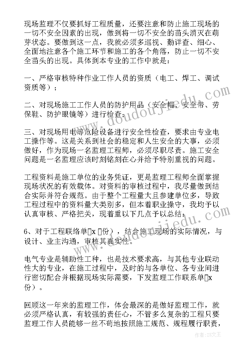 最新电气工程师年终工作总结(通用6篇)