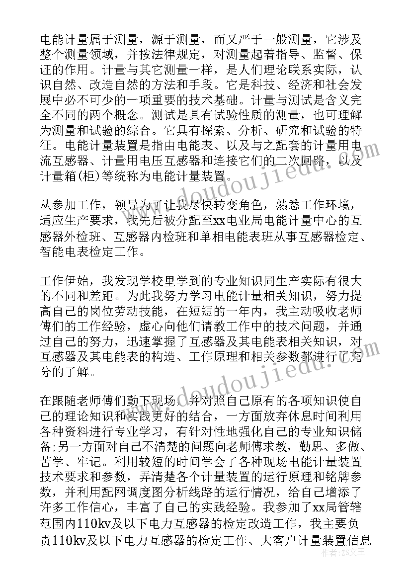 最新电气工程师年终工作总结(通用6篇)