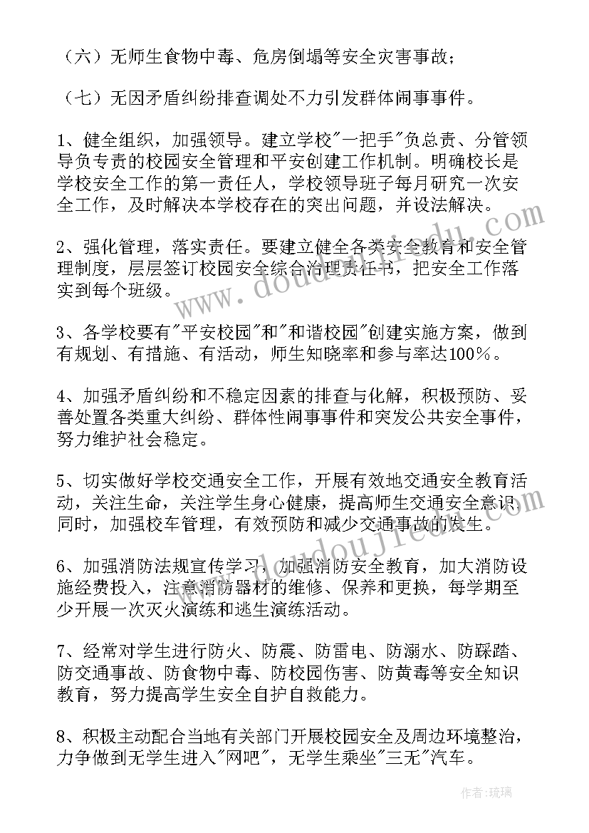 最新校园保证书(通用6篇)