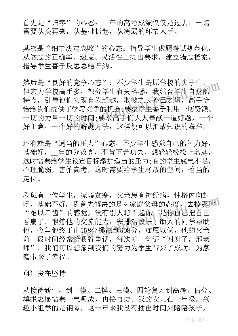 最新高三班主任经验交流心得体会(大全6篇)