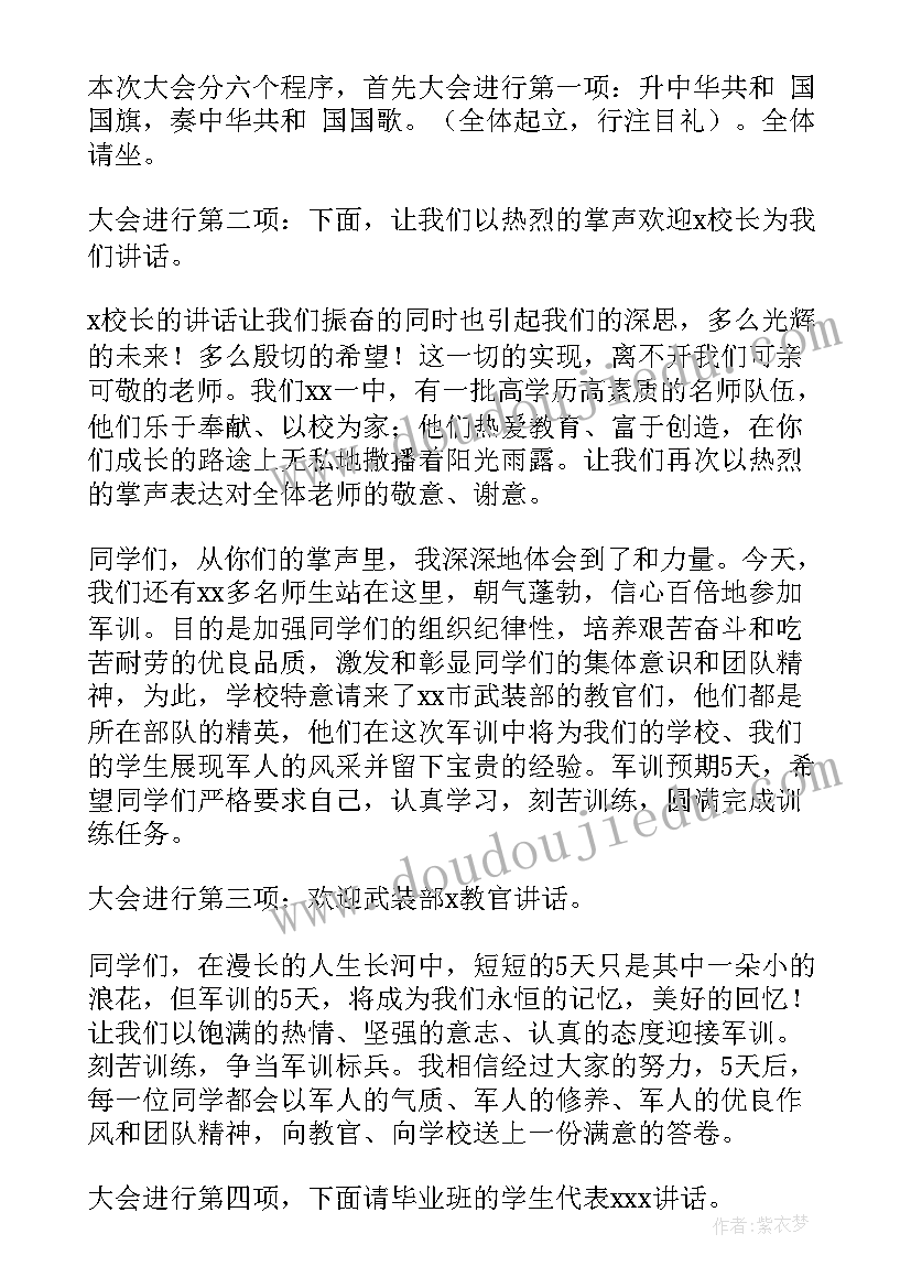 2023年开学典礼主持词(模板6篇)