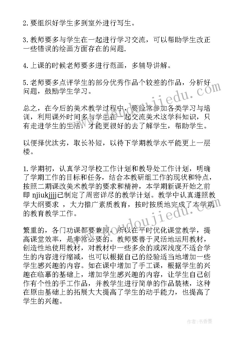 小学美术工作总结(实用7篇)