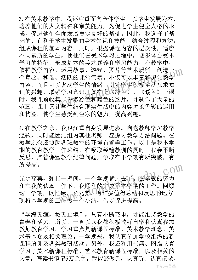 小学美术工作总结(实用7篇)