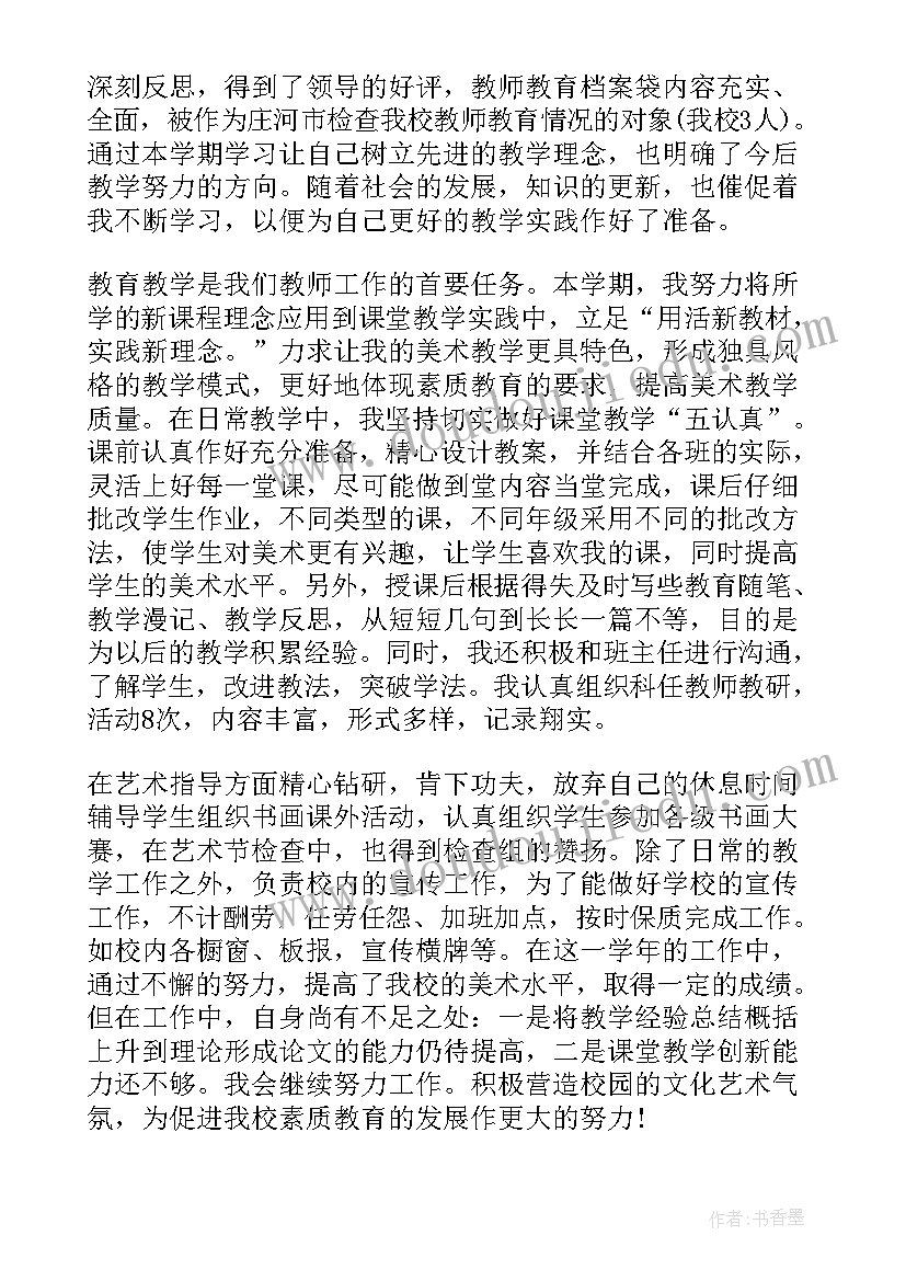 小学美术工作总结(实用7篇)